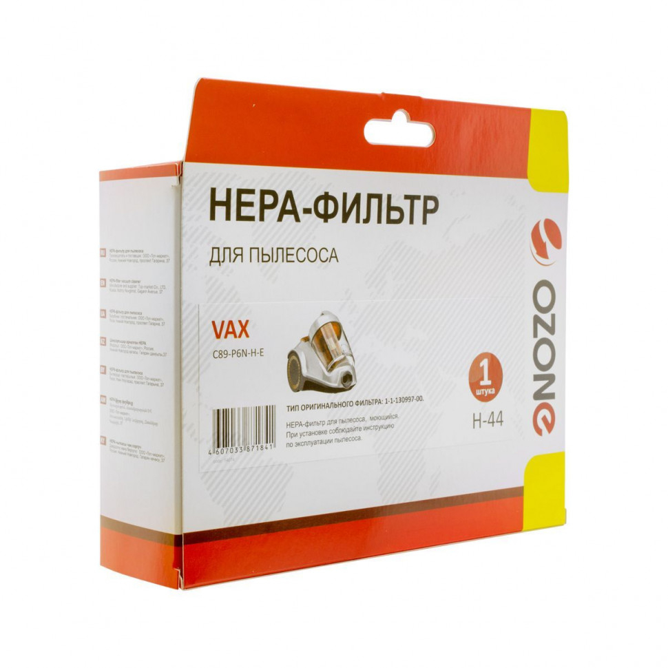 HEPA-фильтр для пылесосов VAX целлюлозный, Ozone, H-44NZ HEPA-фильтр для пылесосов VAX целлюлозный, Ozone, H-44NZ
