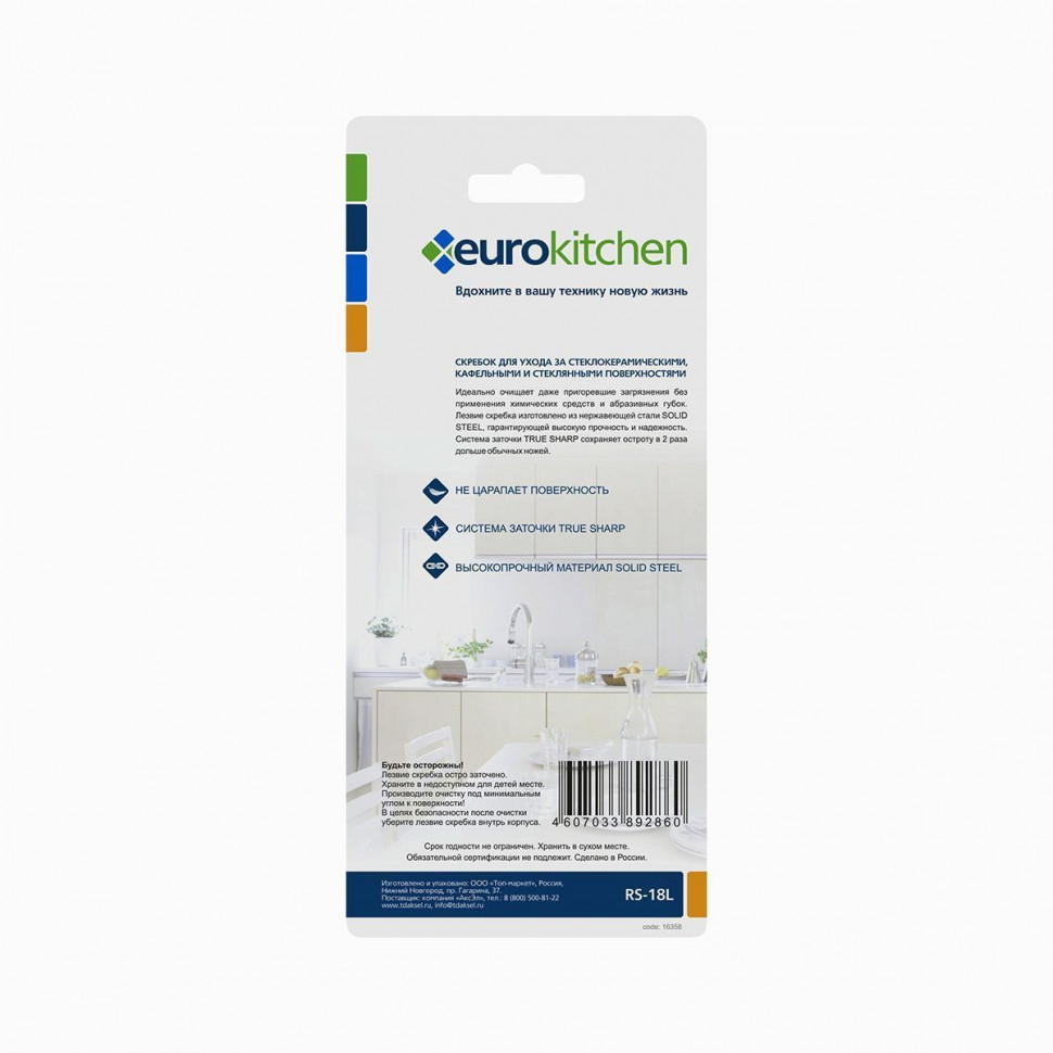 Скребок Eurokitchen для чистки стеклокерамики, салатовый, RS-18LNZ Скребок Eurokitchen для чистки стеклокерамики, салатовый, RS-18LNZ