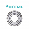 Подшипники для стиральных машин Россия