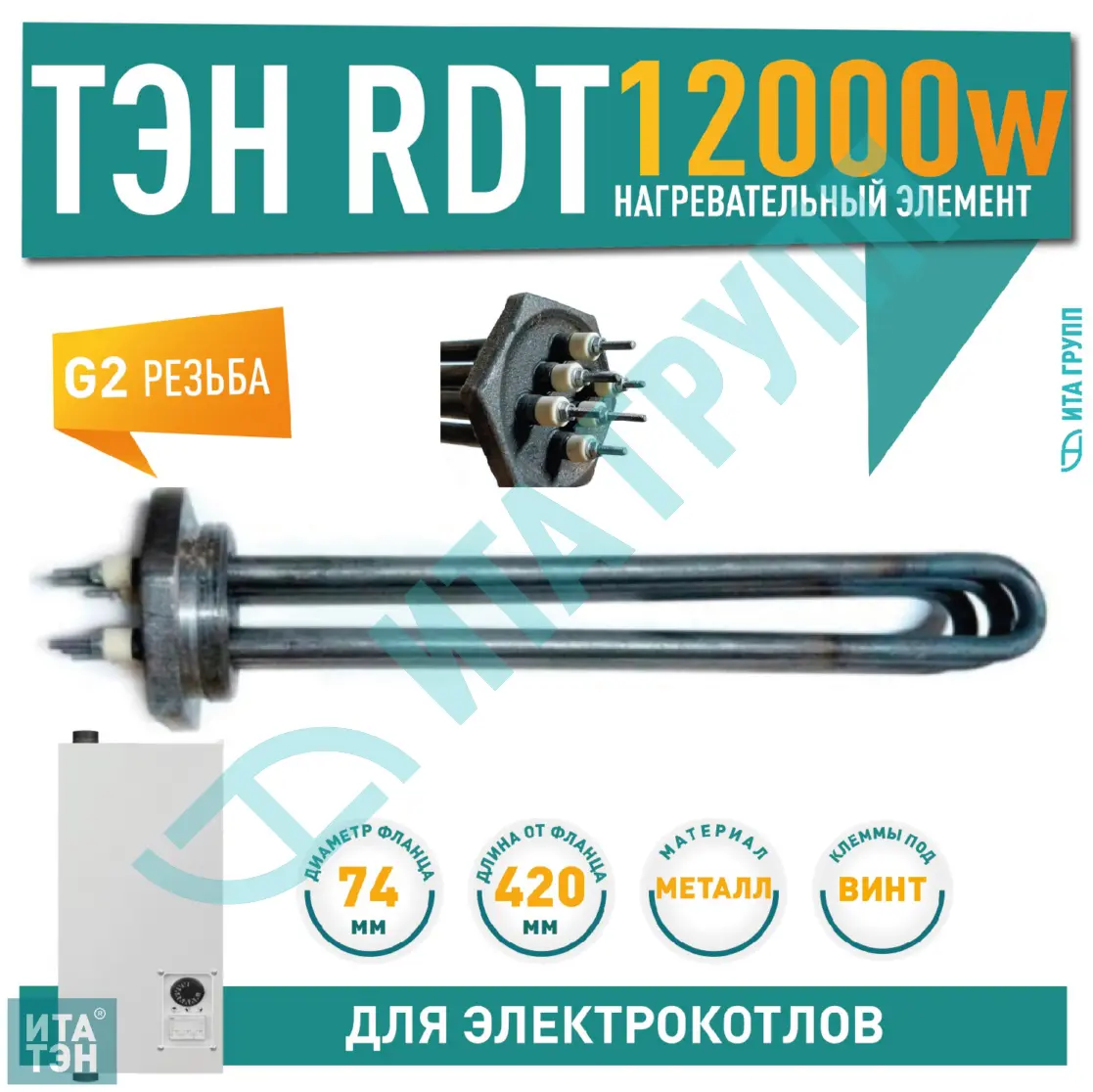 БЛОК ТЭН для котла 12кВт, L420мм, G 2,5