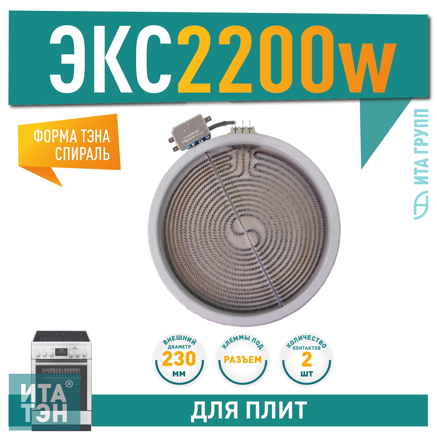 Конфорка для стеклокерамической плиты Electrolux, Zanussi, AEG 2200-2300Вт, 230мм, 823023